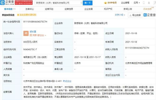 聯想成立智能科技公司，拓展互聯網信息服務新篇章